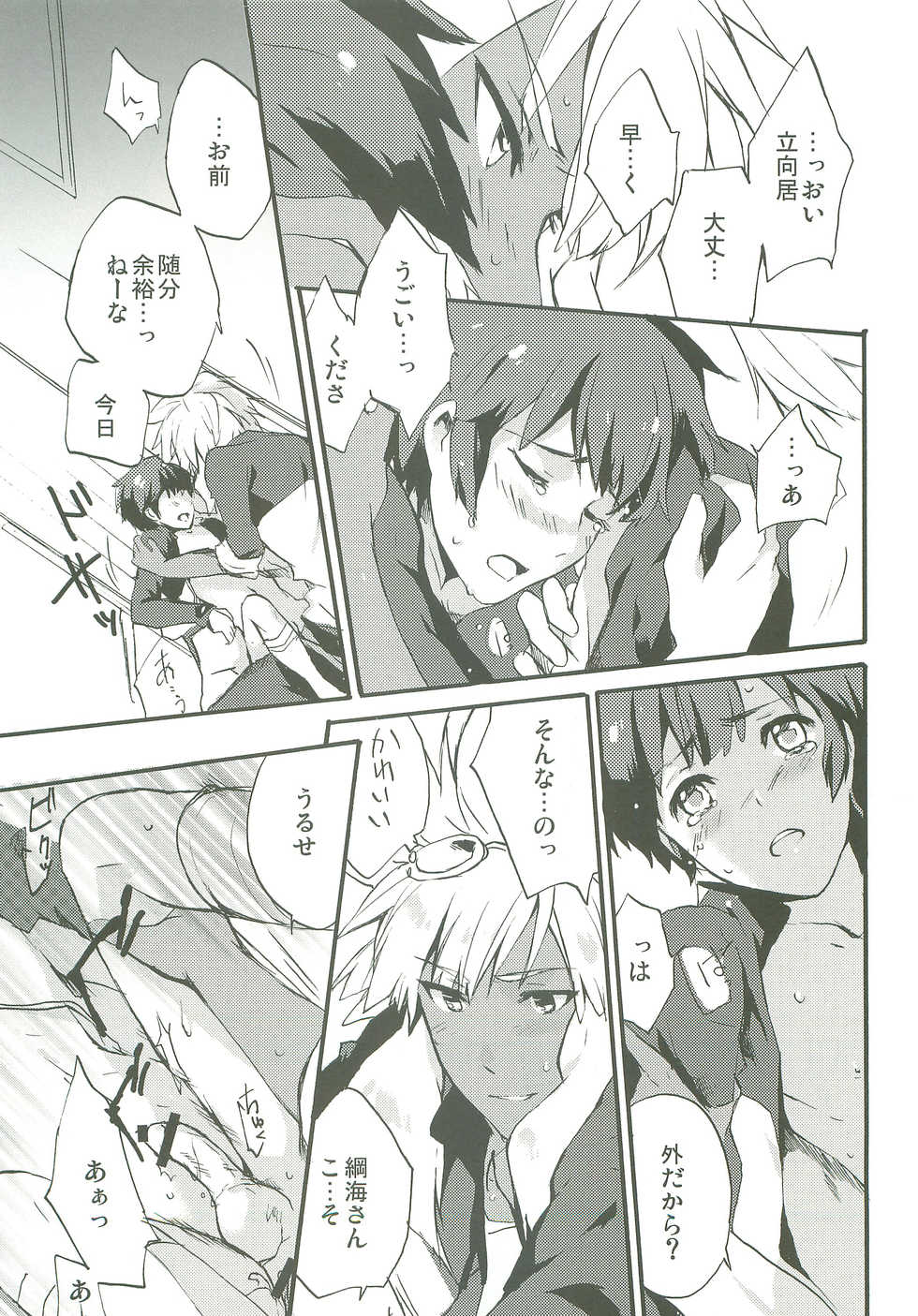 (FFF) [iota (Karasaki Umiko)] Only My Rail (Inazuma Eleven) - Page 40