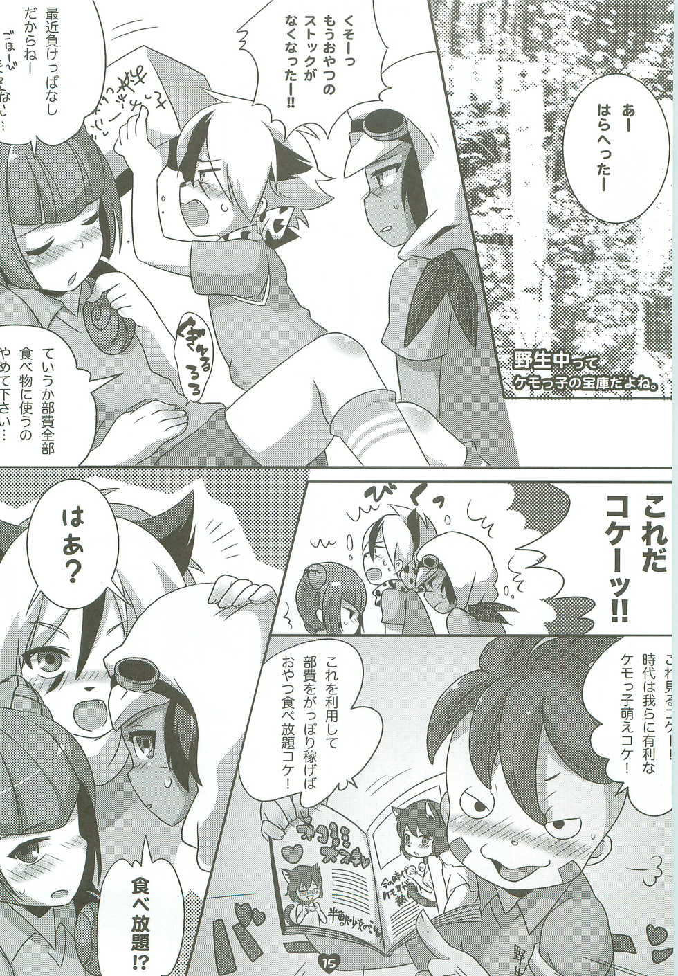 [Misonasu (Mocco)] Tsunagaru Seishun Boys! (Inazuma Eleven) - Page 14