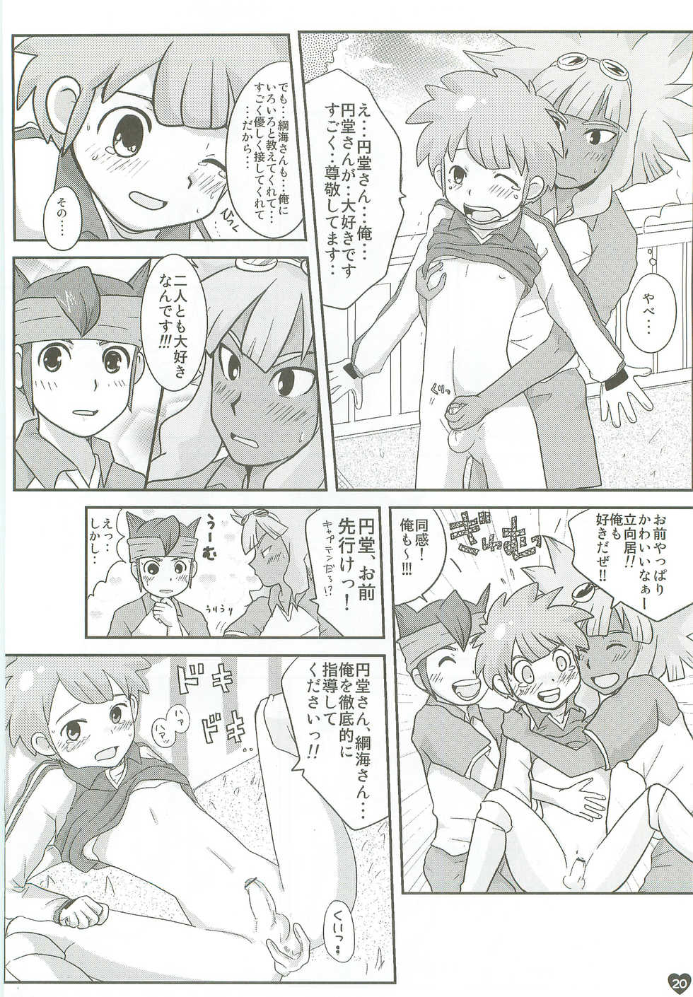 [Misonasu (Mocco)] Tsunagaru Seishun Boys! (Inazuma Eleven) - Page 19