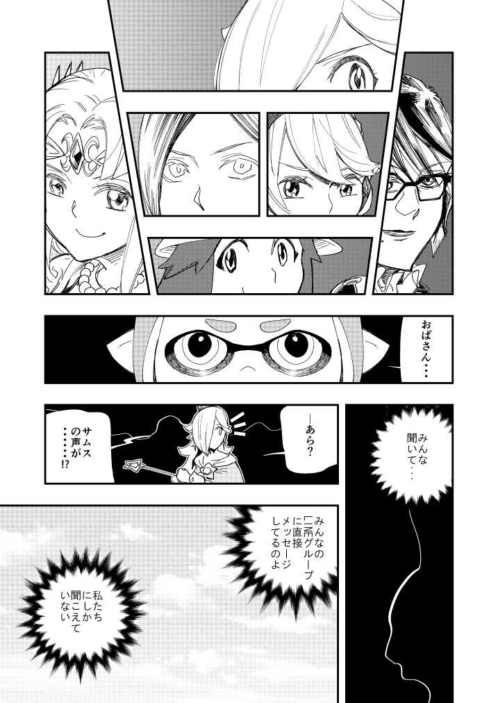 [Yucchris] Rantou roku -Koshi furu toki- (Super Smash Bros.) - Page 4