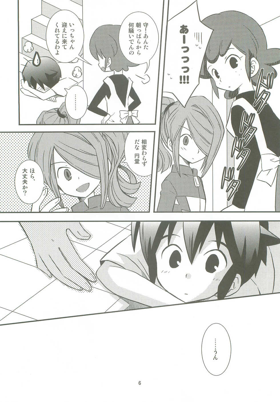 (C79) [pikahamu (Yukino Son)] Honjitsu, Shotaiken Shimasu! (Inazuma Eleven) - Page 5