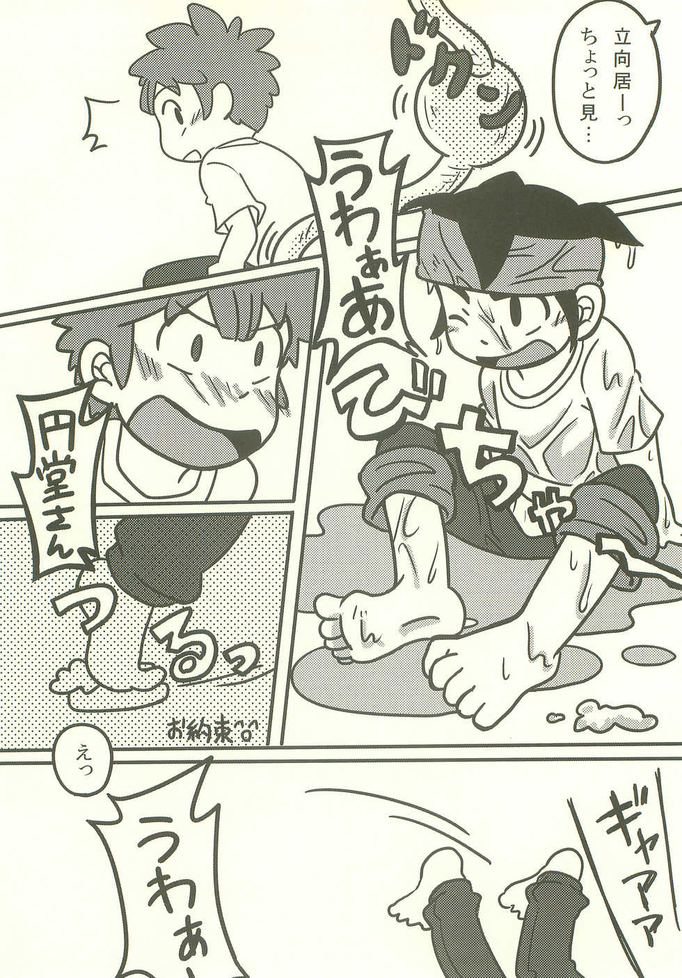 (Seishun Cup 4) [3sta., Yamabikoboy (Osa Noritai, Yamada3a5)] Bousou Shower ni Goyoujin (Inazuma Eleven) - Page 5