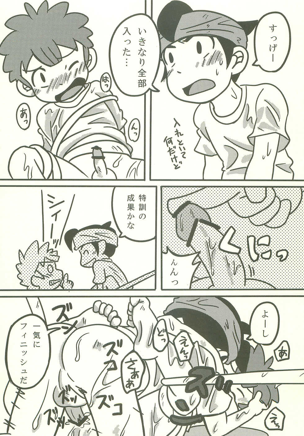 (Seishun Cup 4) [3sta., Yamabikoboy (Osa Noritai, Yamada3a5)] Bousou Shower ni Goyoujin (Inazuma Eleven) - Page 10