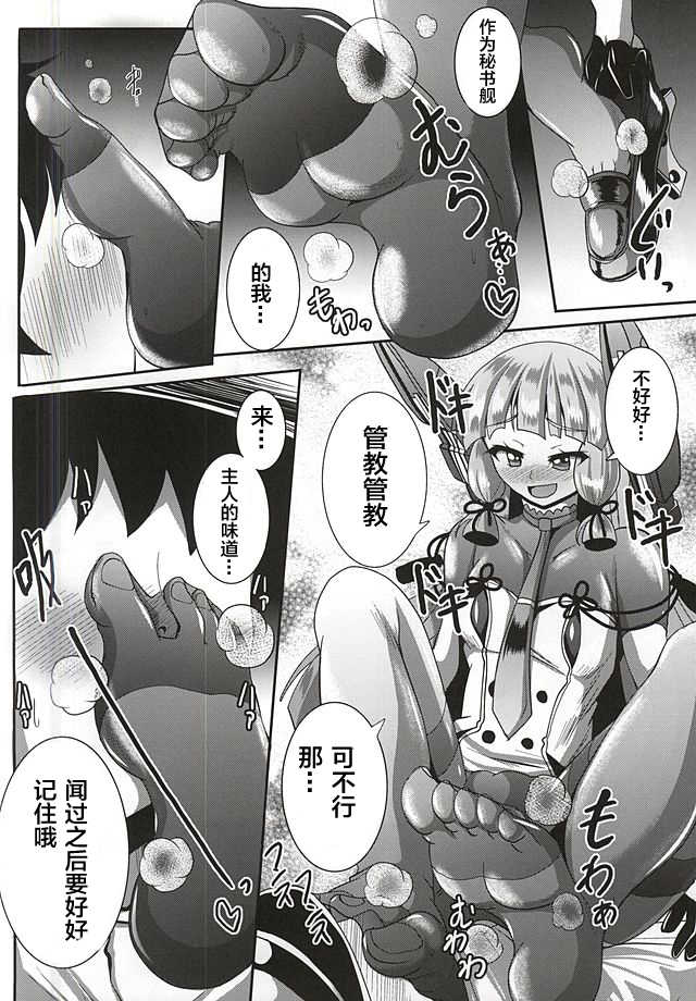 (C88) [Mebius no Wa (Nyx)] Kinotsuyoi Murakumo-chan wa Ashiura to Anal ga Yowai! Kai (Kantai Collection -KanColle-) [Chinese] [靴下汉化组] - Page 6