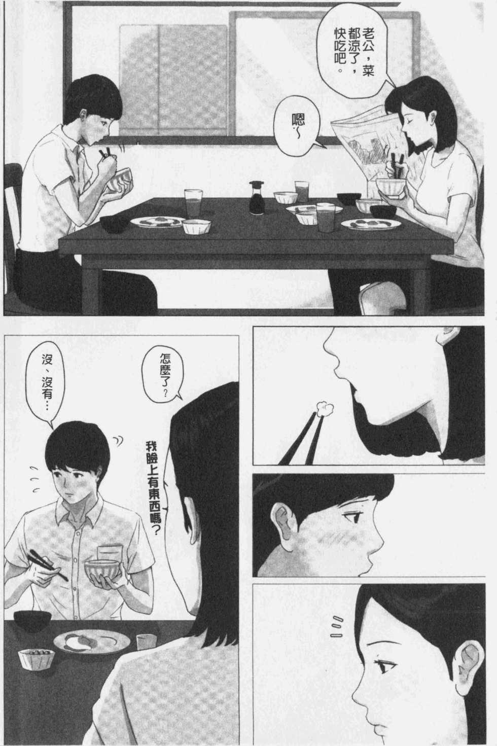 [Horsetail] Kaasan Jyanakya Damenanda!! | 母親以外的我都不要啦!! [Chinese] - Page 6