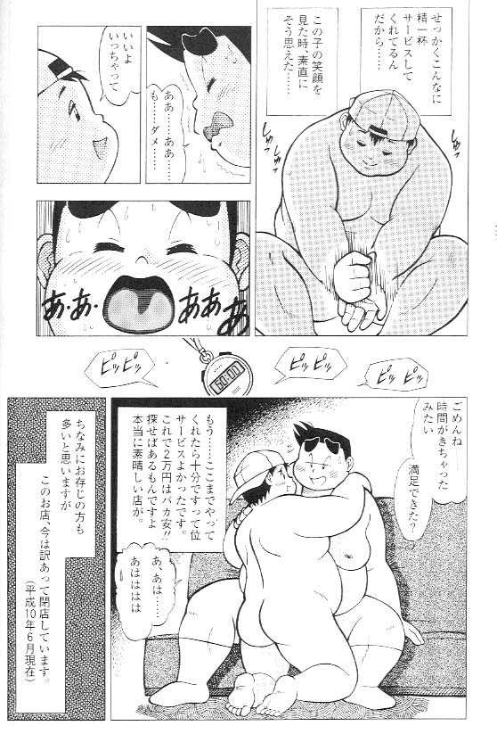 [GOHAN] Fuuzoku e Ikou!! - Page 16