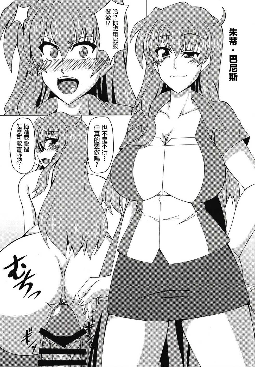 (C93) [ETERNAL WORLD (zero)] Lyrical Mama-san PARADISE! (Mahou Shoujo Lyrical Nanoha) [Chinese] [新桥月白日语社] - Page 9