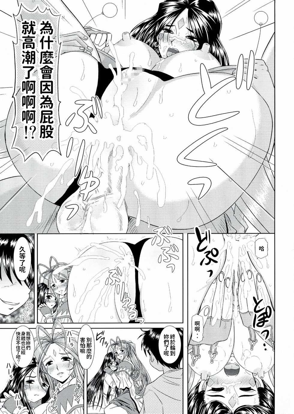 (C80) [Studio Wallaby (Haruhonya)] Daten Suru Made Okasare Tsuzukeru Megami-sama no Monogatari (Ah! My Goddess) [Chinese] - Page 15
