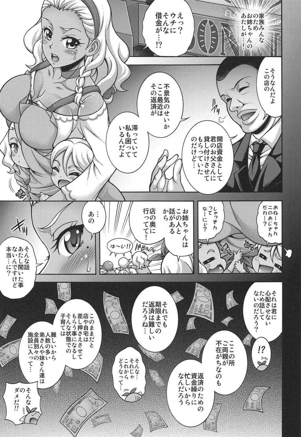 (COMIC1☆15) [K2 Tomo no Kai (Mizuki)] Haramekino Soleil (Star Twinkle PreCure) - Page 4