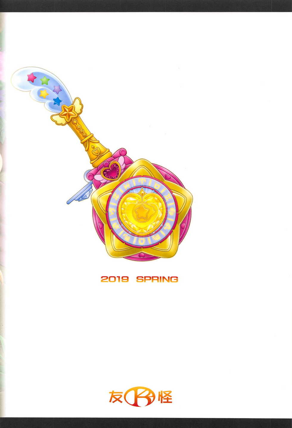 (COMIC1☆15) [K2 Tomo no Kai (Mizuki)] Haramekino Soleil (Star Twinkle PreCure) - Page 22