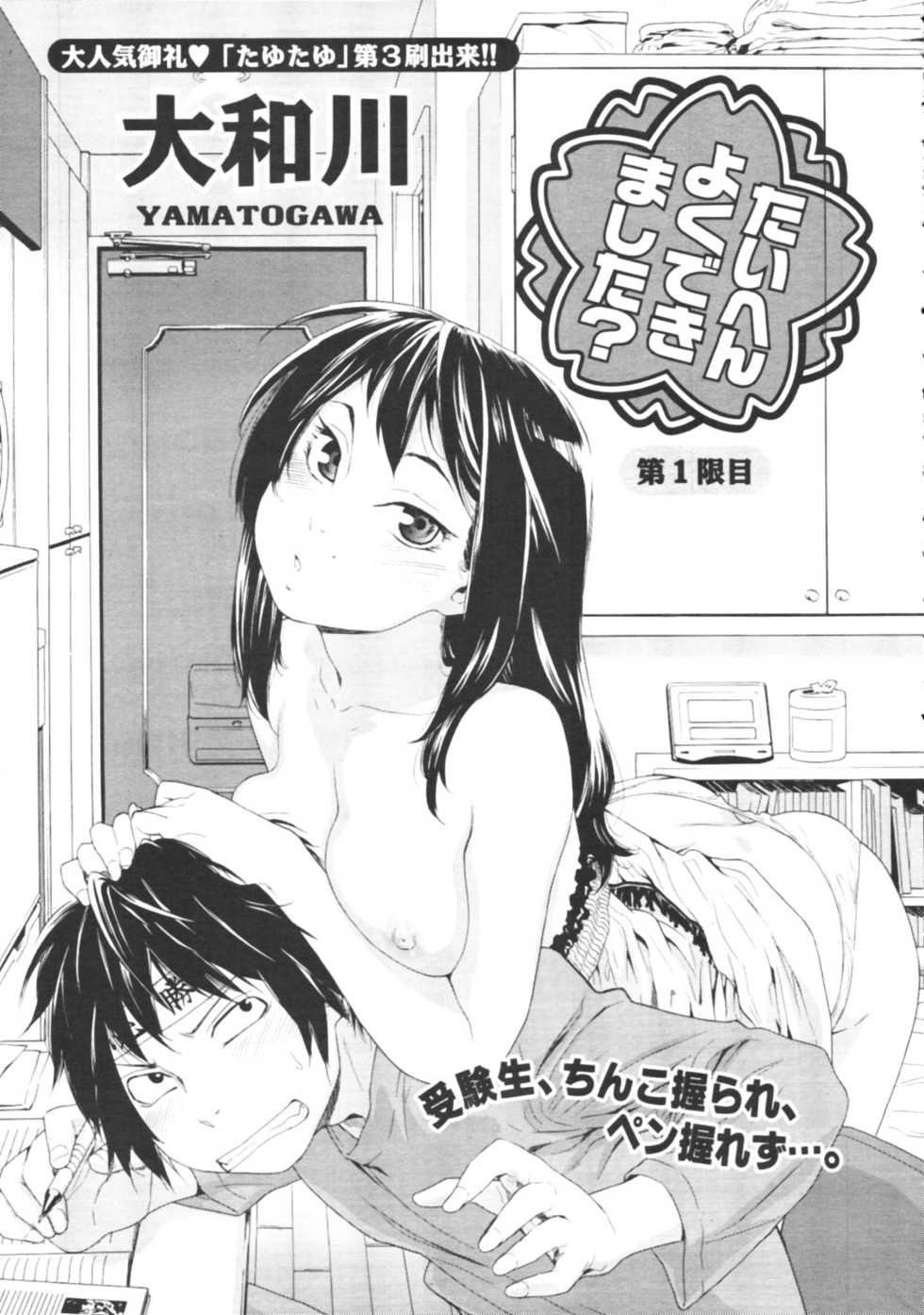 COMIC Tenma 2009-08 - Page 9