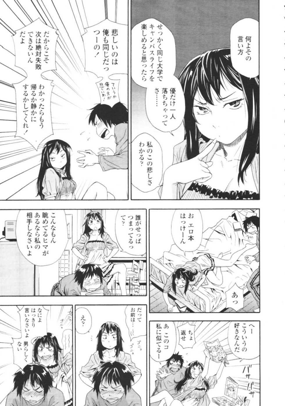 COMIC Tenma 2009-08 - Page 11