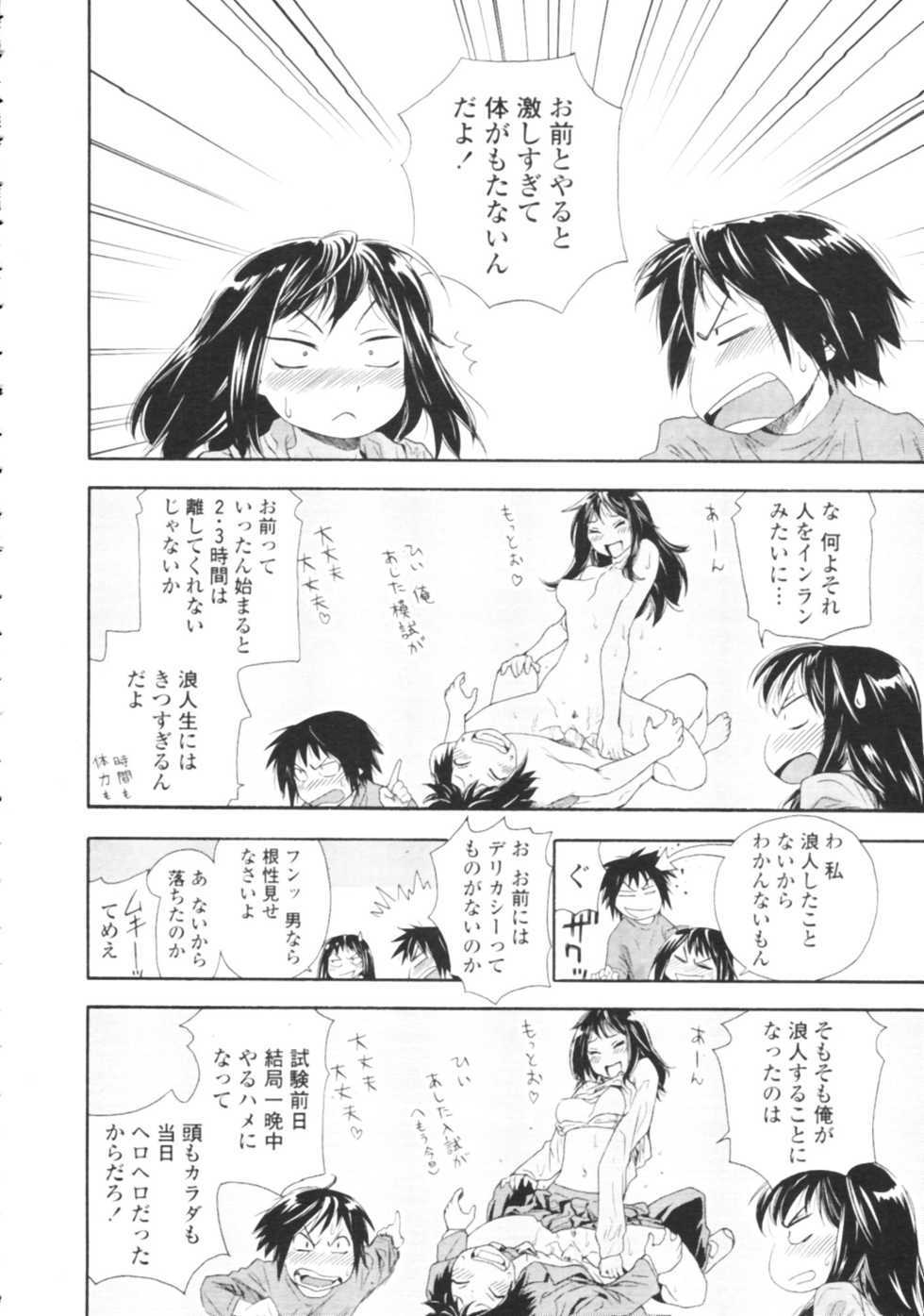 COMIC Tenma 2009-08 - Page 12