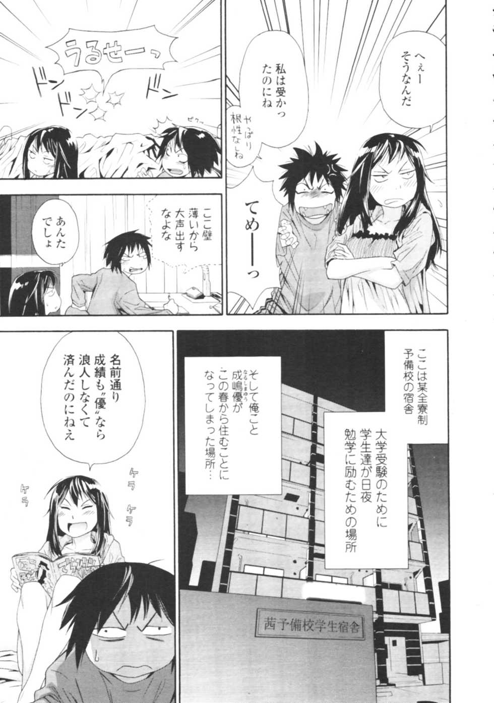 COMIC Tenma 2009-08 - Page 13