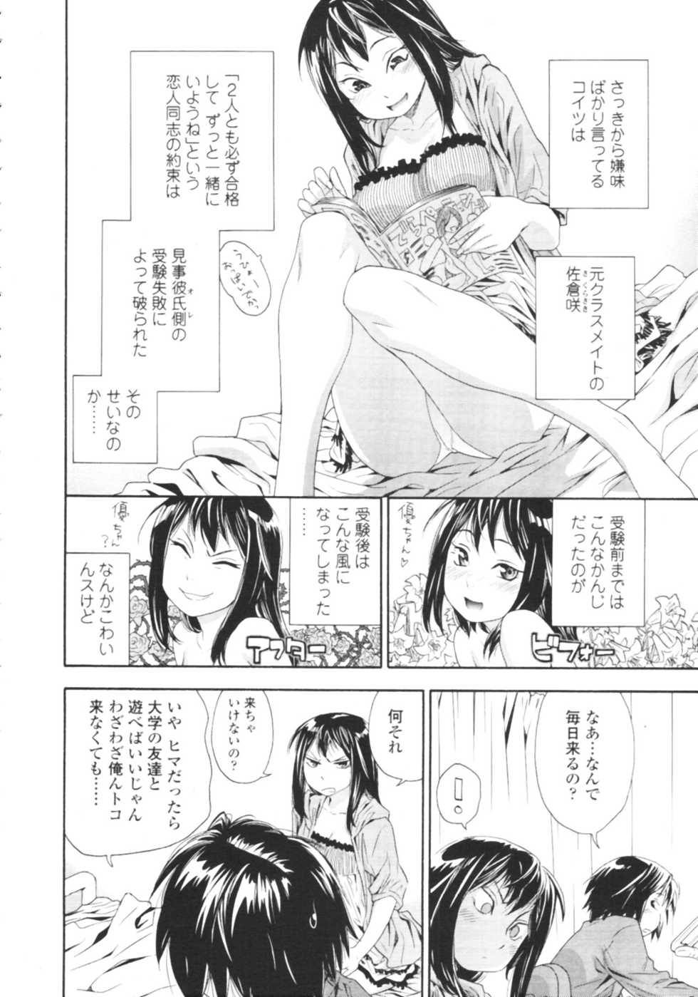 COMIC Tenma 2009-08 - Page 14