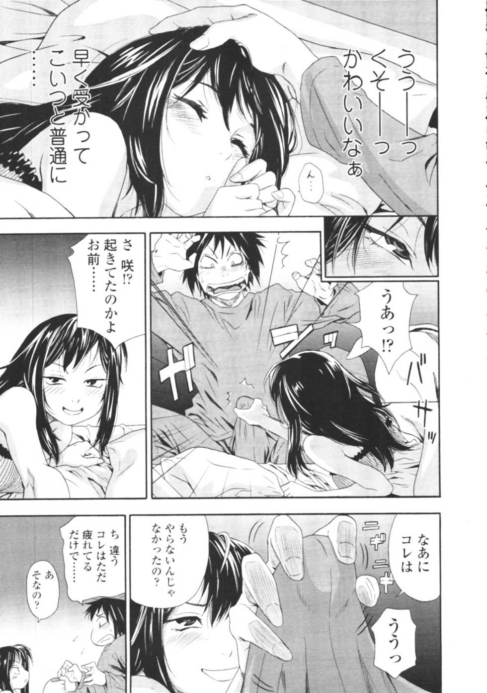 COMIC Tenma 2009-08 - Page 19