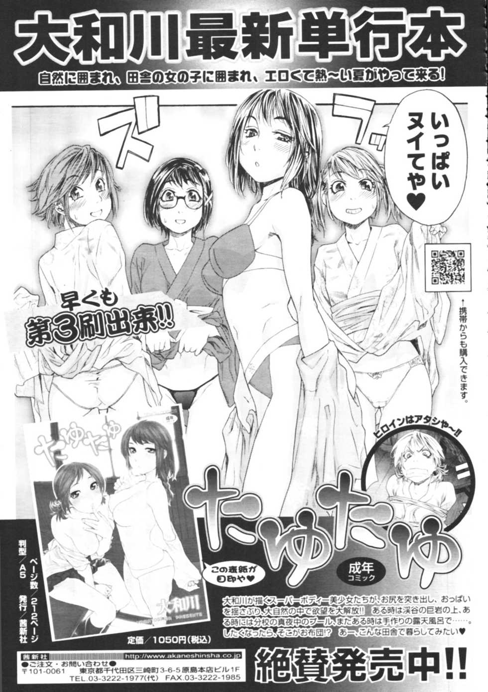 COMIC Tenma 2009-08 - Page 31