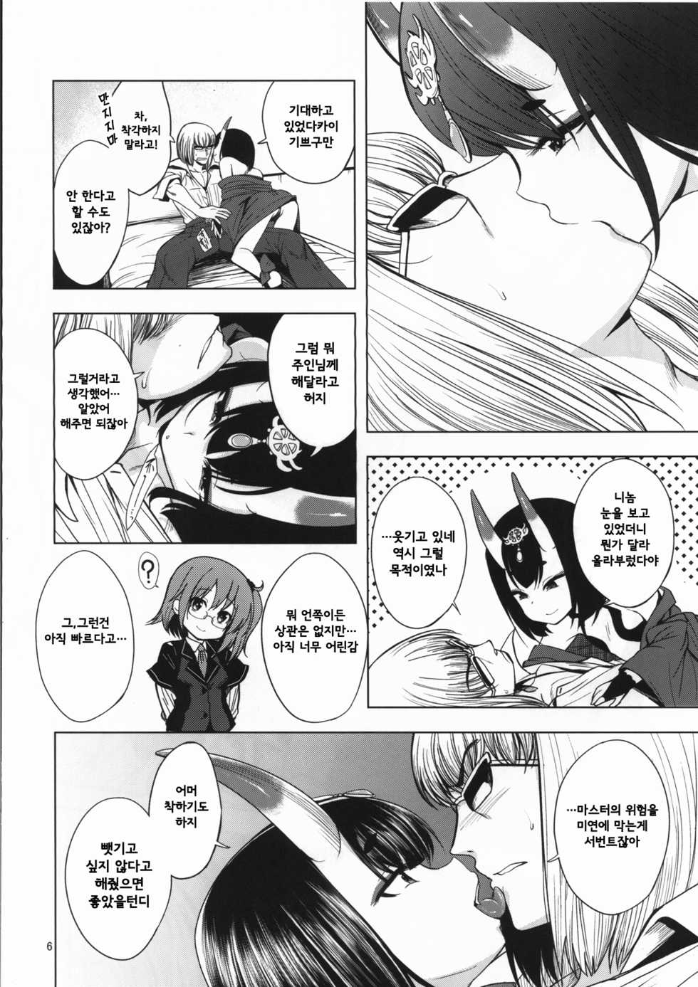 (C92) [Haisui no Jin (Naruko)] Kin no Sake | 금으로 빚은 술 (Fate/Grand Order) [Korean] [hellven] - Page 6