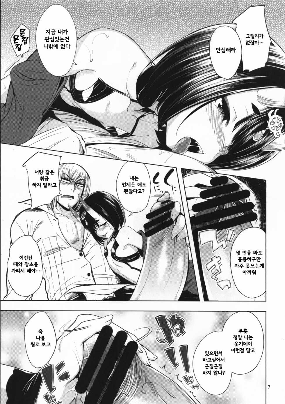 (C92) [Haisui no Jin (Naruko)] Kin no Sake | 금으로 빚은 술 (Fate/Grand Order) [Korean] [hellven] - Page 7