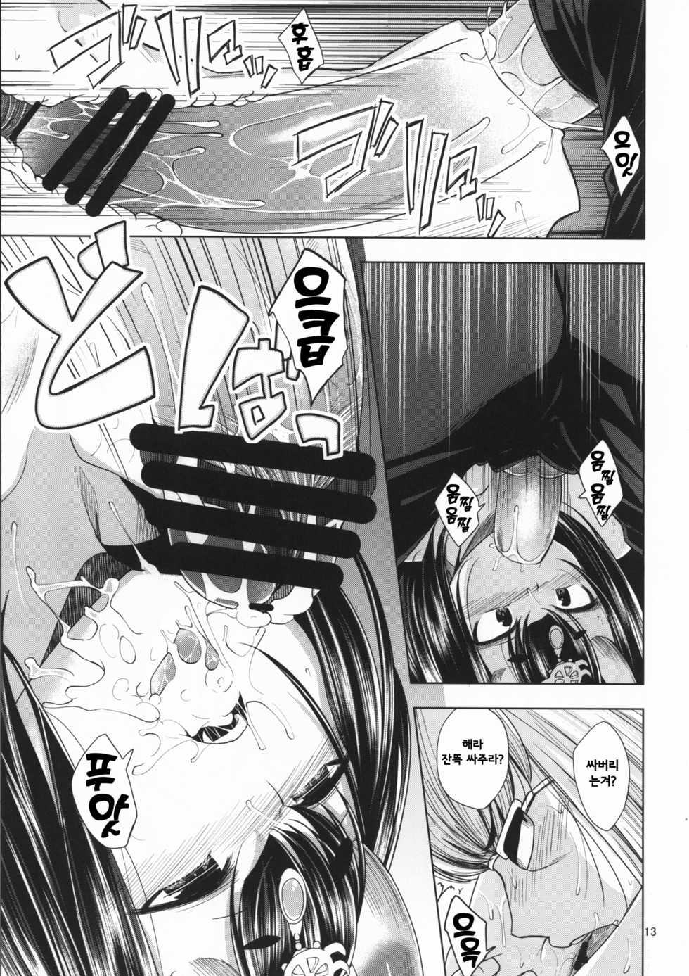 (C92) [Haisui no Jin (Naruko)] Kin no Sake | 금으로 빚은 술 (Fate/Grand Order) [Korean] [hellven] - Page 13