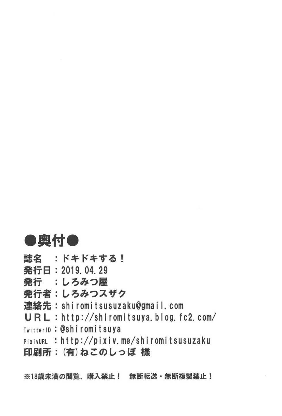(COMIC1☆15) [Shiromitsuya (Shiromitsu Suzaku)] DokiDokiSuru! (Strike Witches) - Page 29