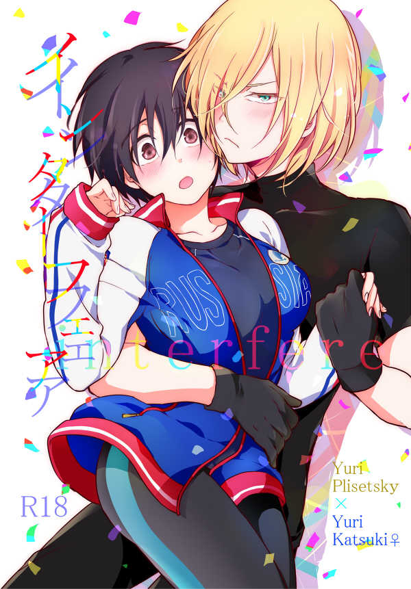 [Hitobankoneko (Nanatsu Nemu)]  Intāfea [kōri sō 14] (Yuri!!! on ICE)sample - Page 1