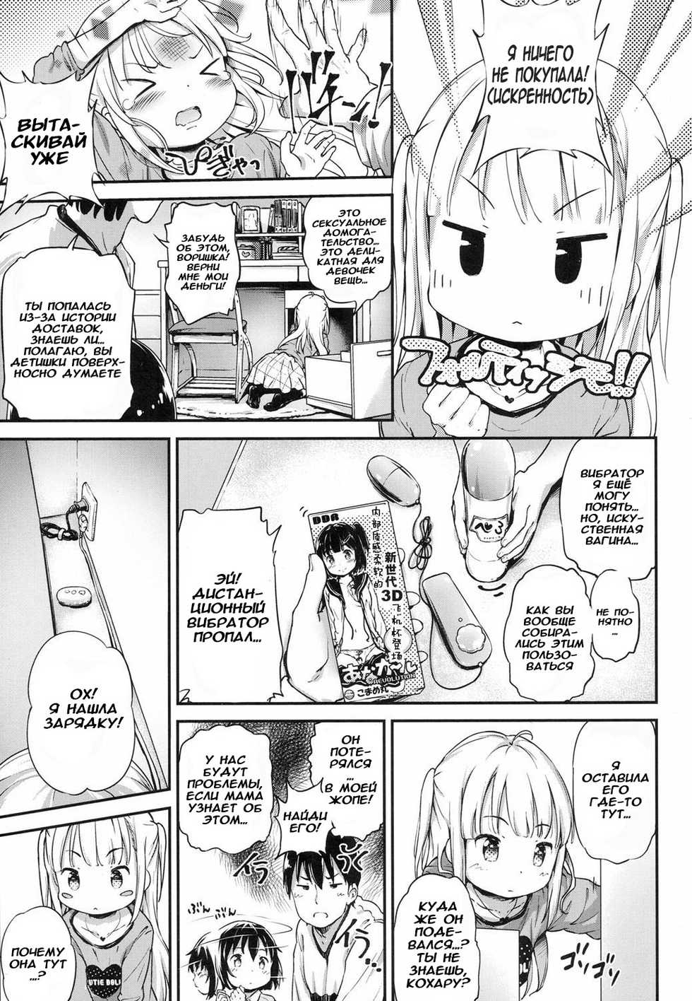 [Komame Maru] Lost Article 2 Zenpen Koharu Ijiri (COMIC LO 2017-06) [Russian] [Digital] - Page 3