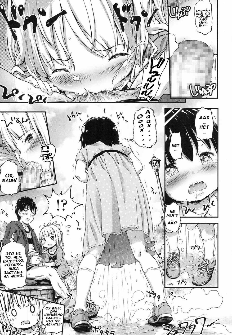 [Komame Maru] Lost Article 2 Zenpen Koharu Ijiri (COMIC LO 2017-06) [Russian] [Digital] - Page 9