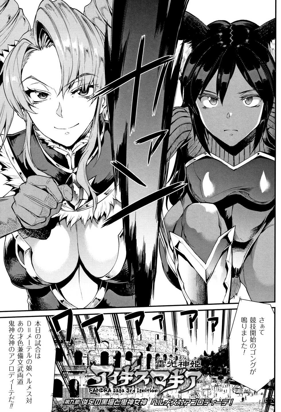 [Erect Sawaru] Raikou Shinki Igis Magia II -PANDRA saga 3rd ignition- - Page 20