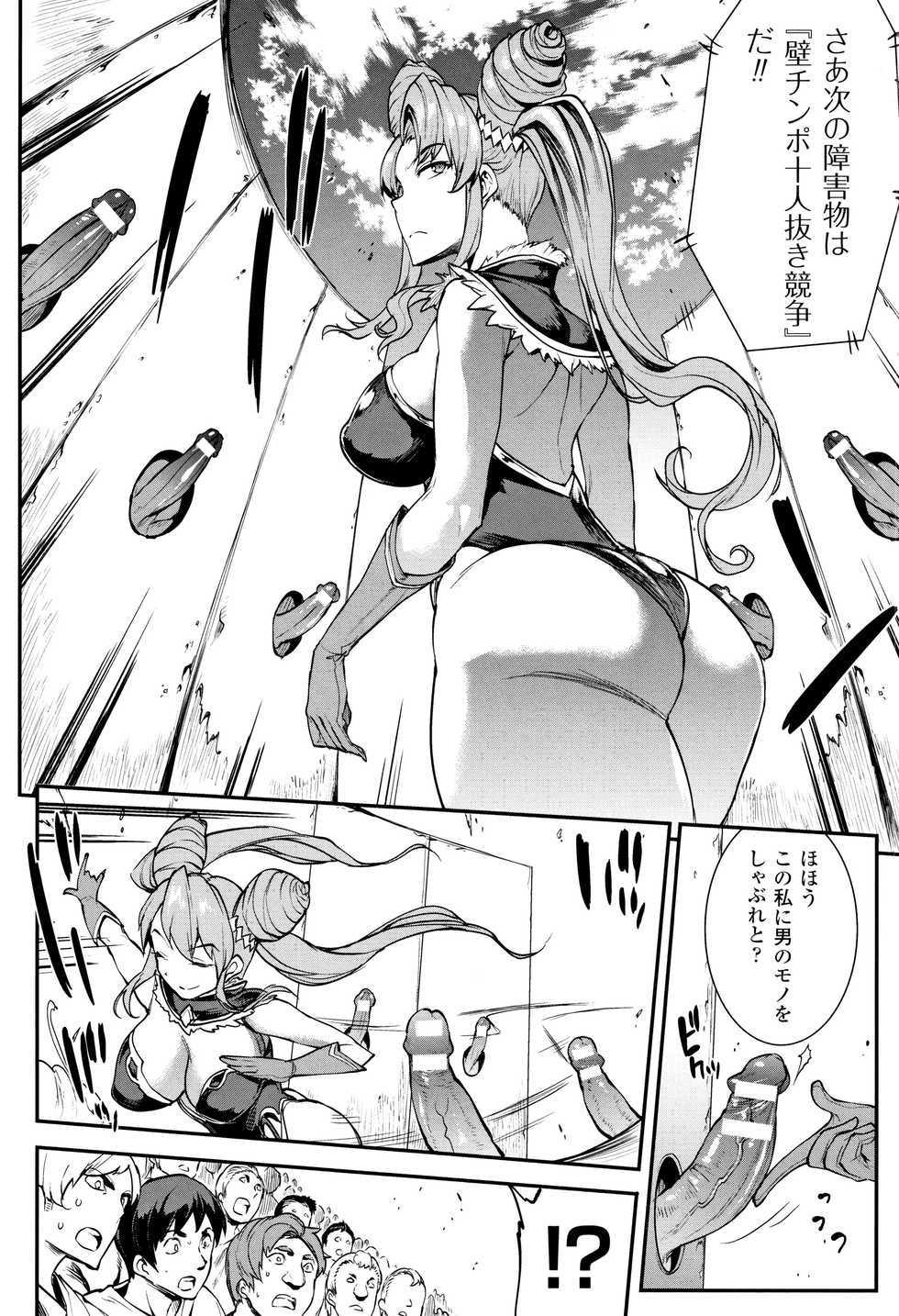 [Erect Sawaru] Raikou Shinki Igis Magia II -PANDRA saga 3rd ignition- - Page 31
