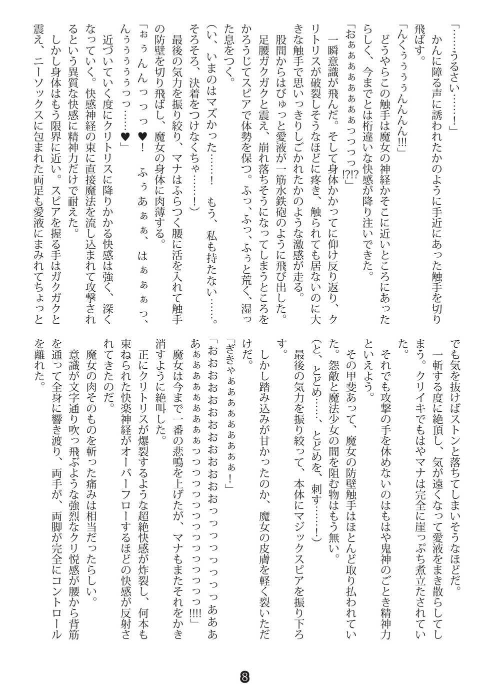 [Palette Enterprise (Takahashi Yoshiki, Tomoshibi Hidekazu)] Mahou Shoujo Mana - Page 8