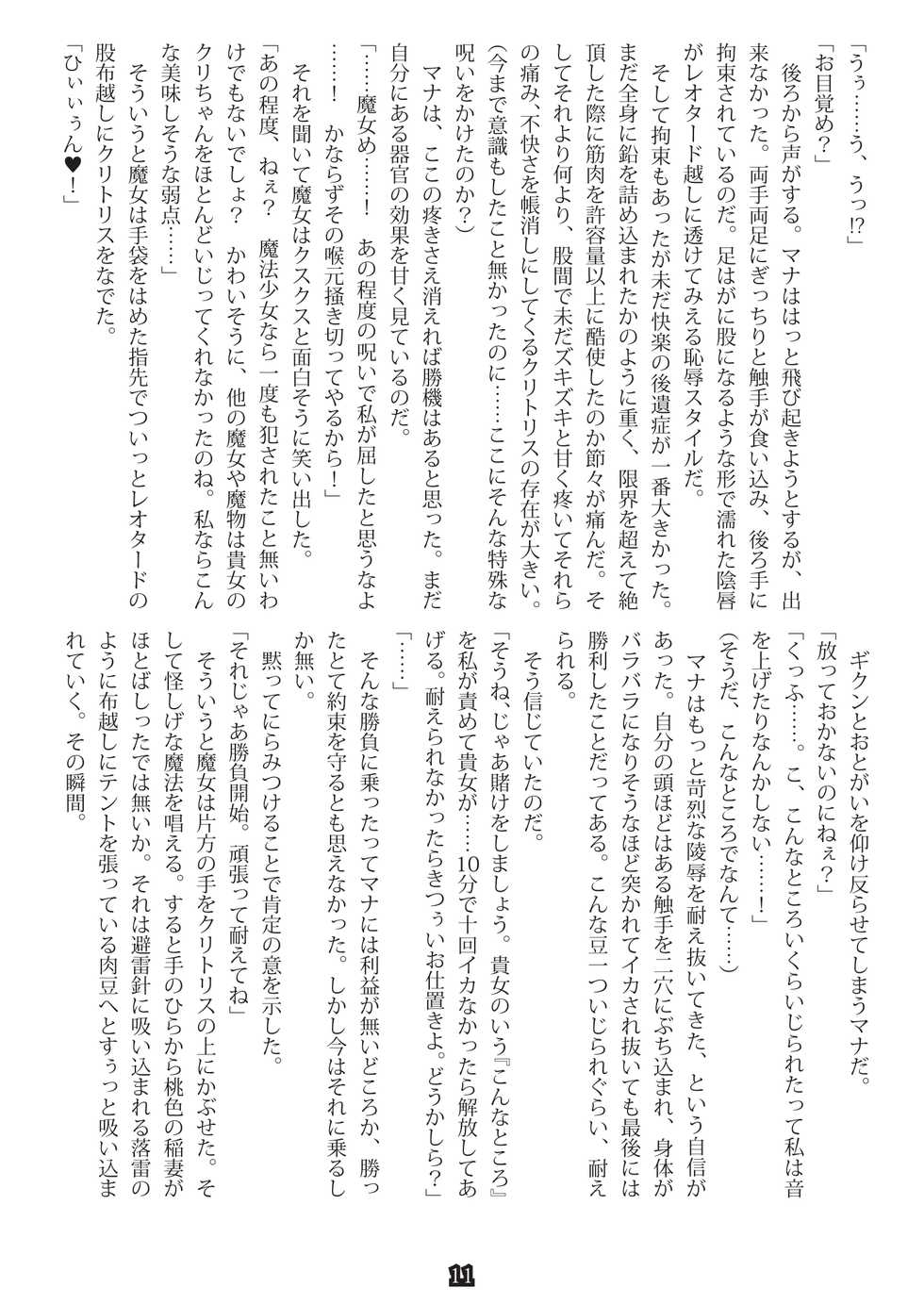 [Palette Enterprise (Takahashi Yoshiki, Tomoshibi Hidekazu)] Mahou Shoujo Mana - Page 11