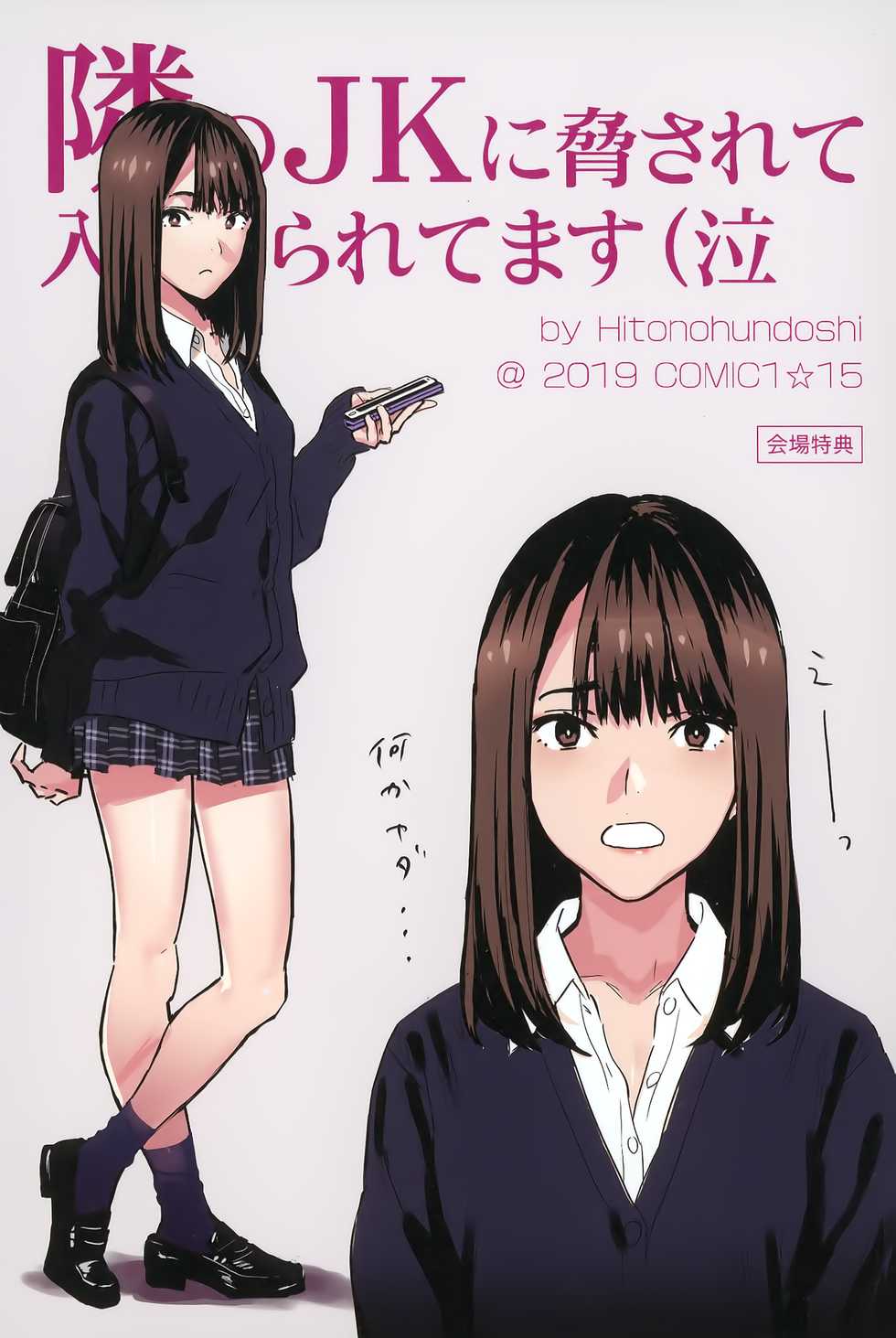(COMIC1☆15) [Hito no Fundoshi (Yukiyoshi Mamizu)] Tonari no JK ni Odosarete Irihiraretemasu (Namida) [English] [Naxusnl] - Page 30
