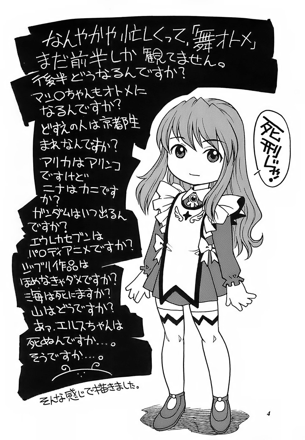 (C70) [GuruGuru Honpo (Yanagawa Rio)] Otome wa Yoru ni Mau (Mai-Otome) - Page 3