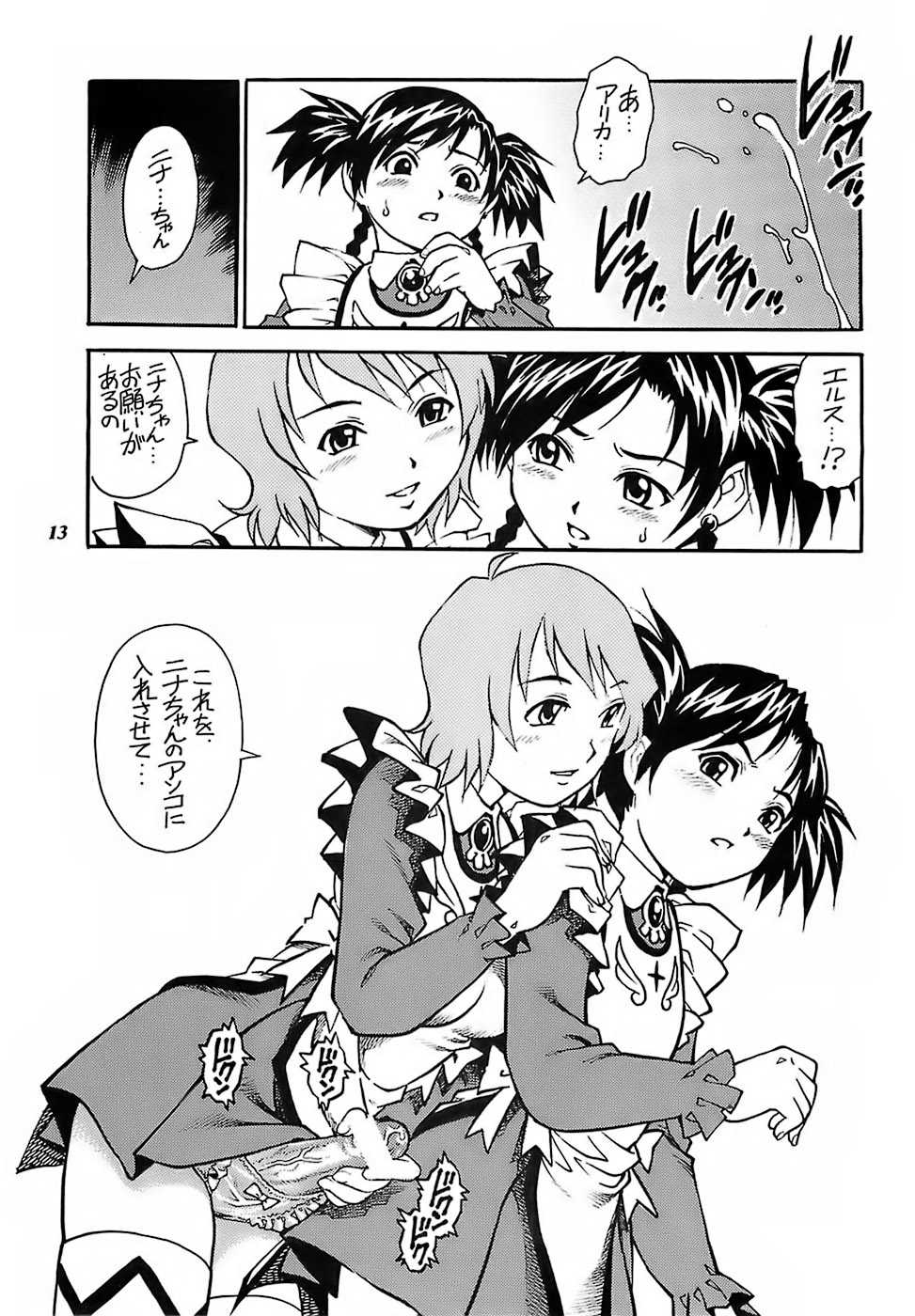 (C70) [GuruGuru Honpo (Yanagawa Rio)] Otome wa Yoru ni Mau (Mai-Otome) - Page 12