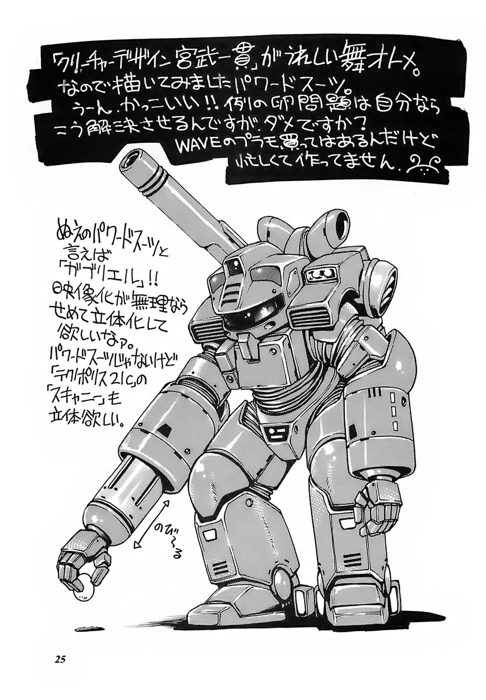 (C70) [GuruGuru Honpo (Yanagawa Rio)] Otome wa Yoru ni Mau (Mai-Otome) - Page 24