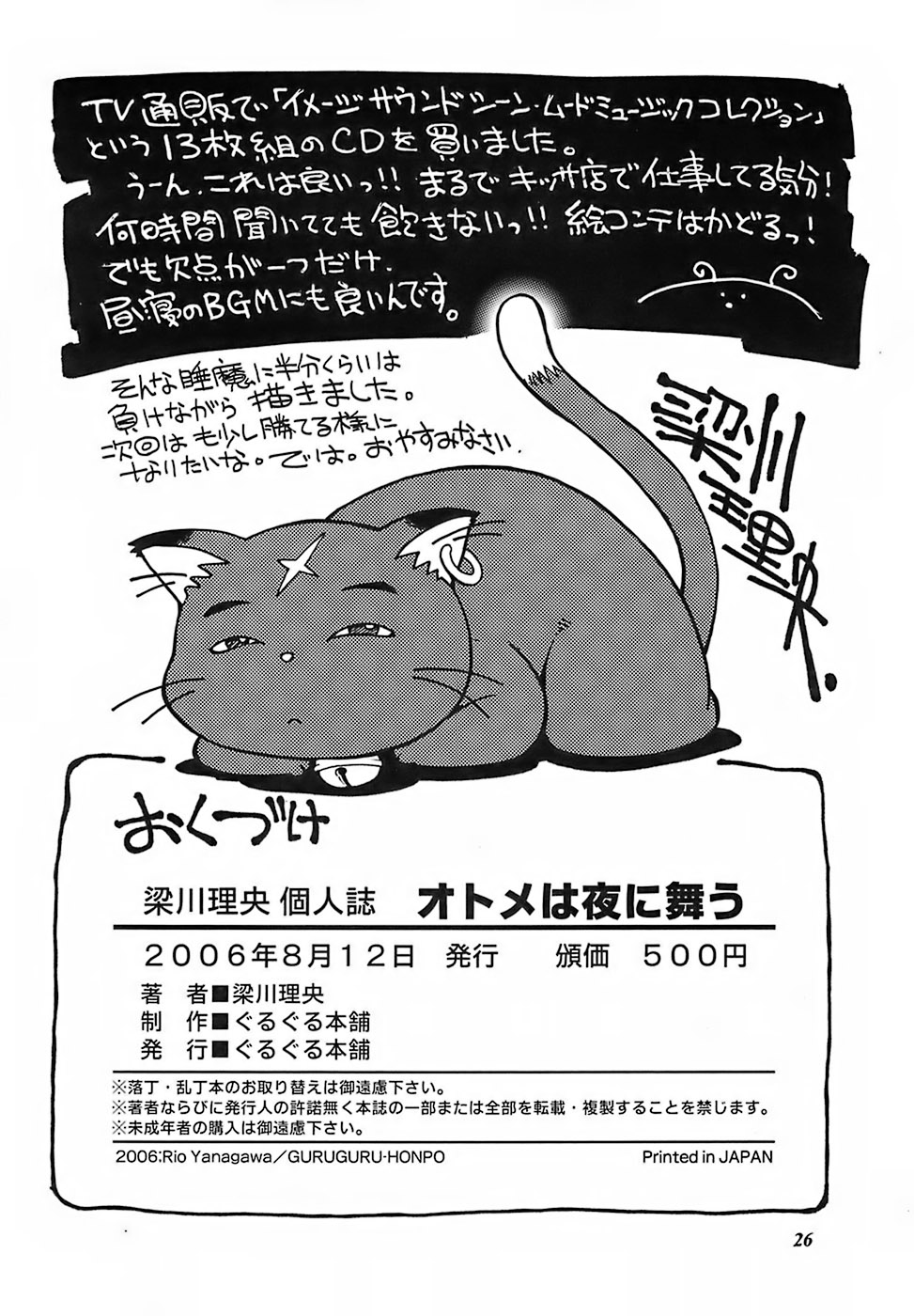 (C70) [GuruGuru Honpo (Yanagawa Rio)] Otome wa Yoru ni Mau (Mai-Otome) - Page 25