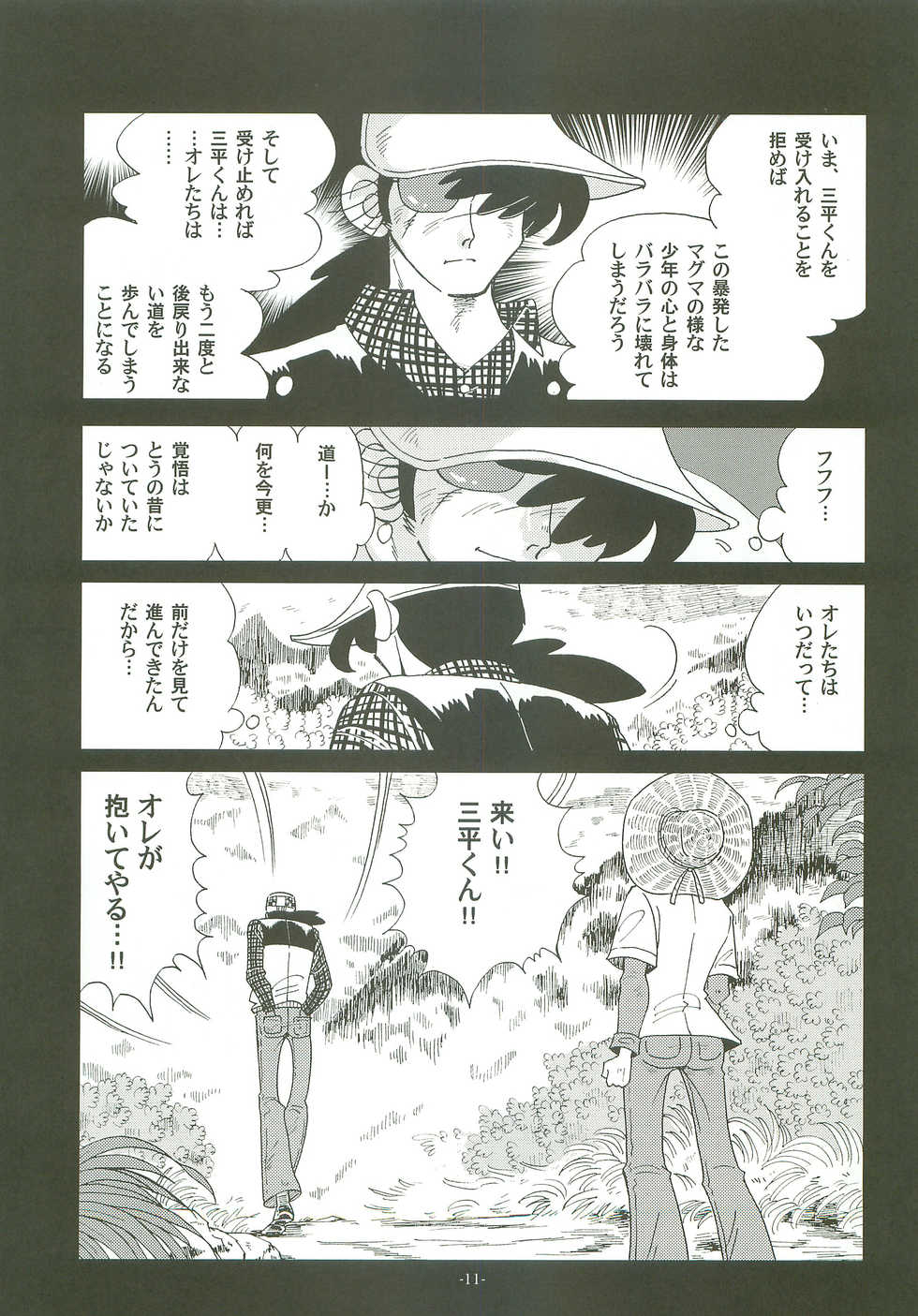 [Okashi Tai (Kin no Tamamushi)] Sao o Nigirasha Nipponichi!! (Tsurikichi Sanpei) - Page 10