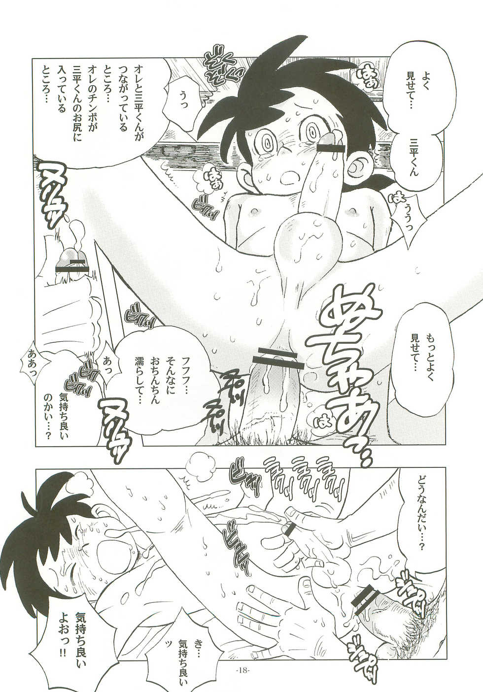 [Okashi Tai (Kin no Tamamushi)] Sao o Nigirasha Nipponichi!! (Tsurikichi Sanpei) - Page 17