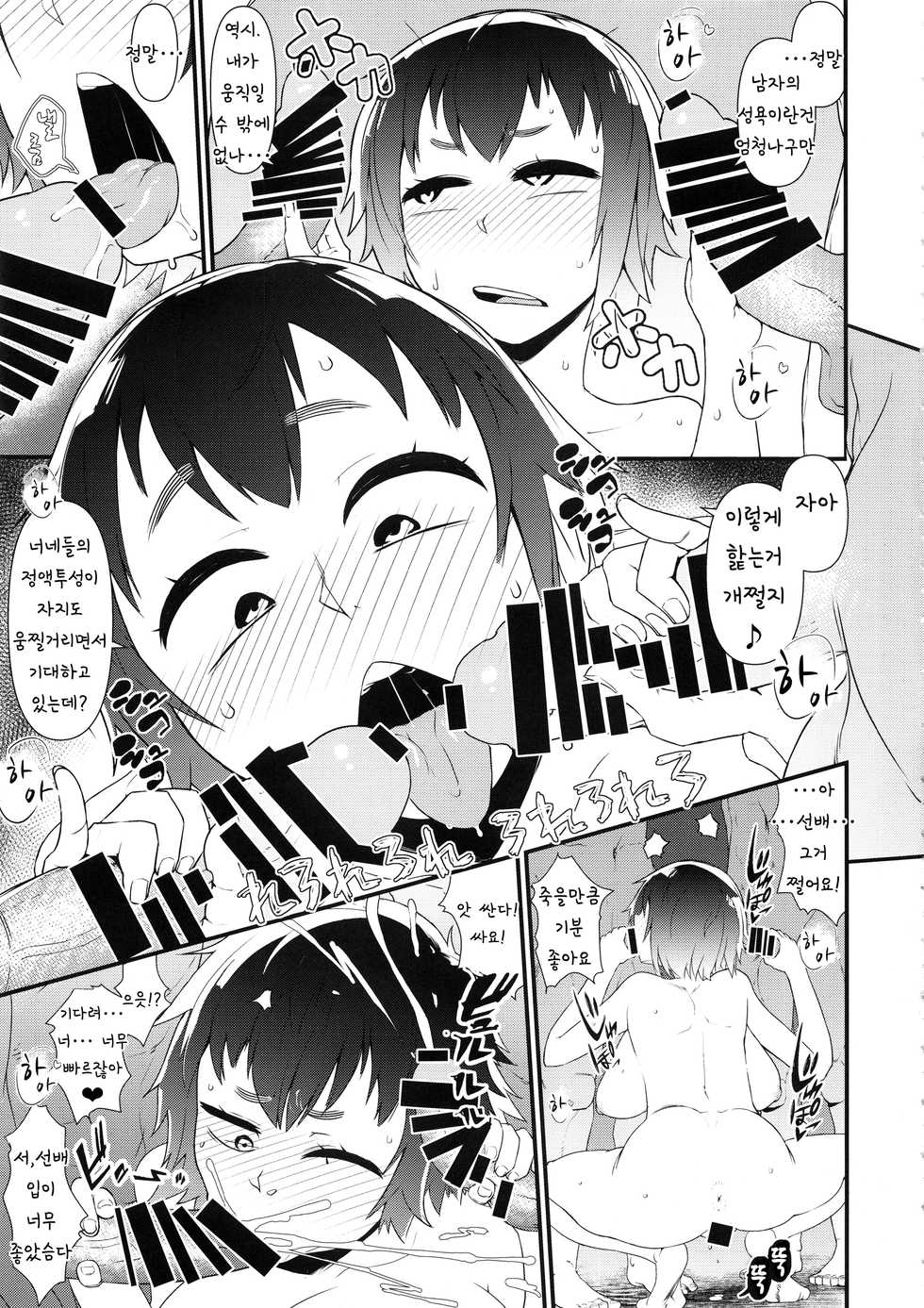 (COMIC1☆13) [Akatsuki Katsuie no Circle (Akatsuki Katsuie)] Nyotaika Pandemic 4  | 여체화 판데믹 4 [Korean] - Page 5