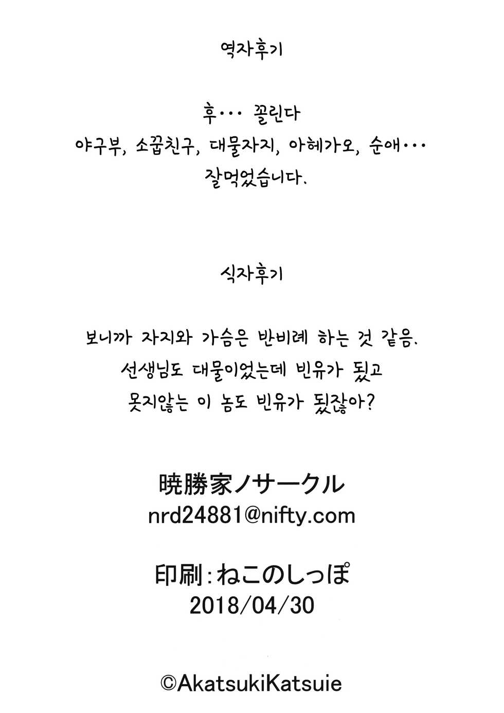 (COMIC1☆13) [Akatsuki Katsuie no Circle (Akatsuki Katsuie)] Nyotaika Pandemic 4  | 여체화 판데믹 4 [Korean] - Page 23