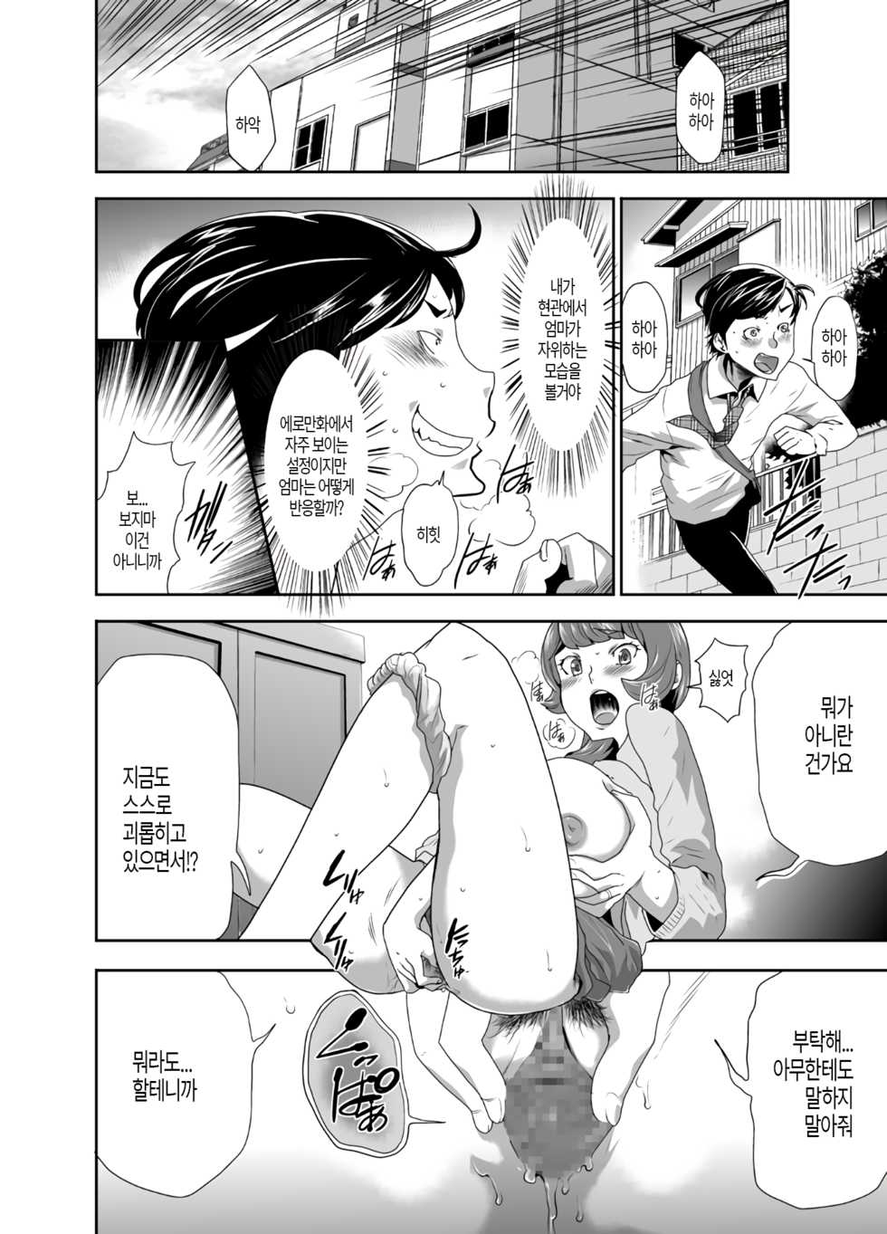 [Kouzukitei (Kouzuki Rio)] Mama wa Saimin Chuudoku! 6 [Korean] [LET] [Digital] - Page 4
