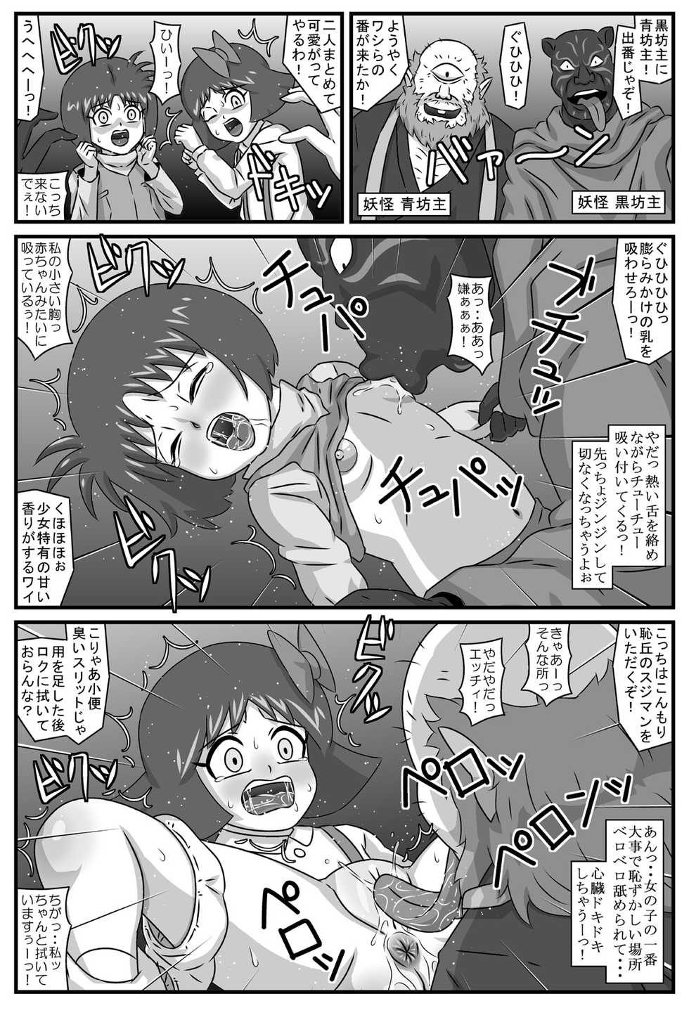 [Amatsukami] Hyakki Yakan Youkai Yashiki Hen Ge - Page 4
