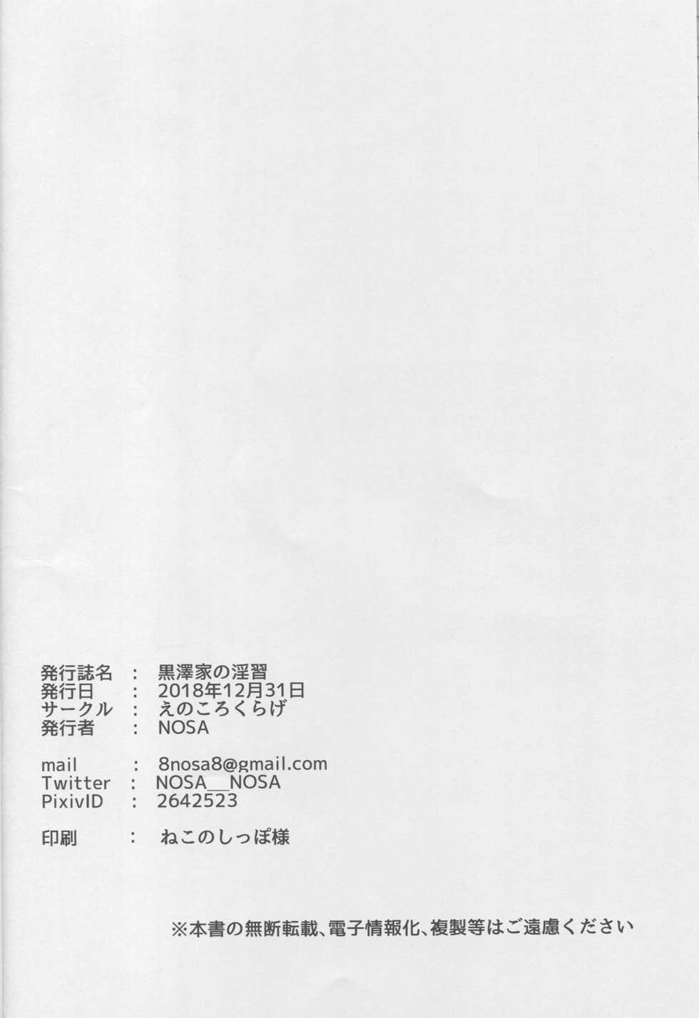 (C95) [Enokoro Kurage (NOSA)] Kurosawa-ke no Inshuu (Love Live! Sunshine!!) [English] [constantly] - Page 20