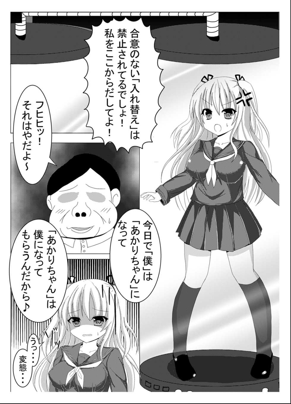 [Tanano Omochi] Irekawari, Hyoui E Fukusuumai 2 - Page 8