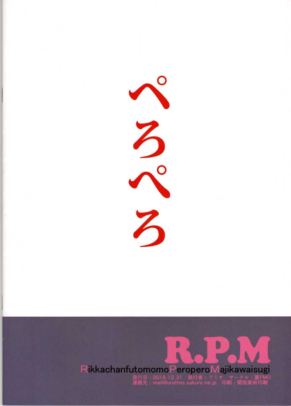 (C95) [Ura FMO (Fumio)] RikkachanfutomomoPeroperoMajikawaisugi (SSSS.GRIDMAN) - Page 16