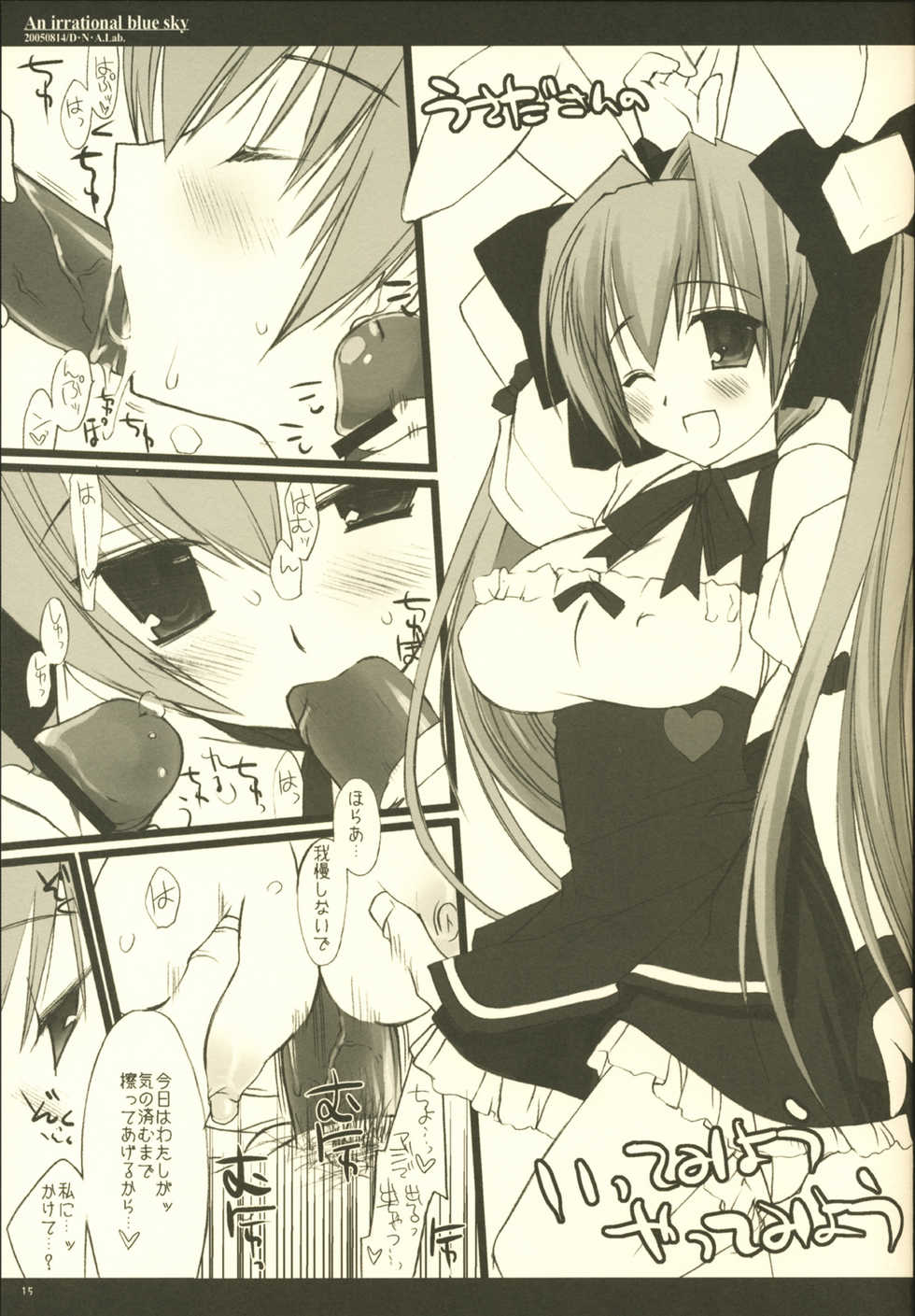 (C68) [DNA Lab (Miyasu Risa)] Hijyoshiki na aozora (Various) - Page 14