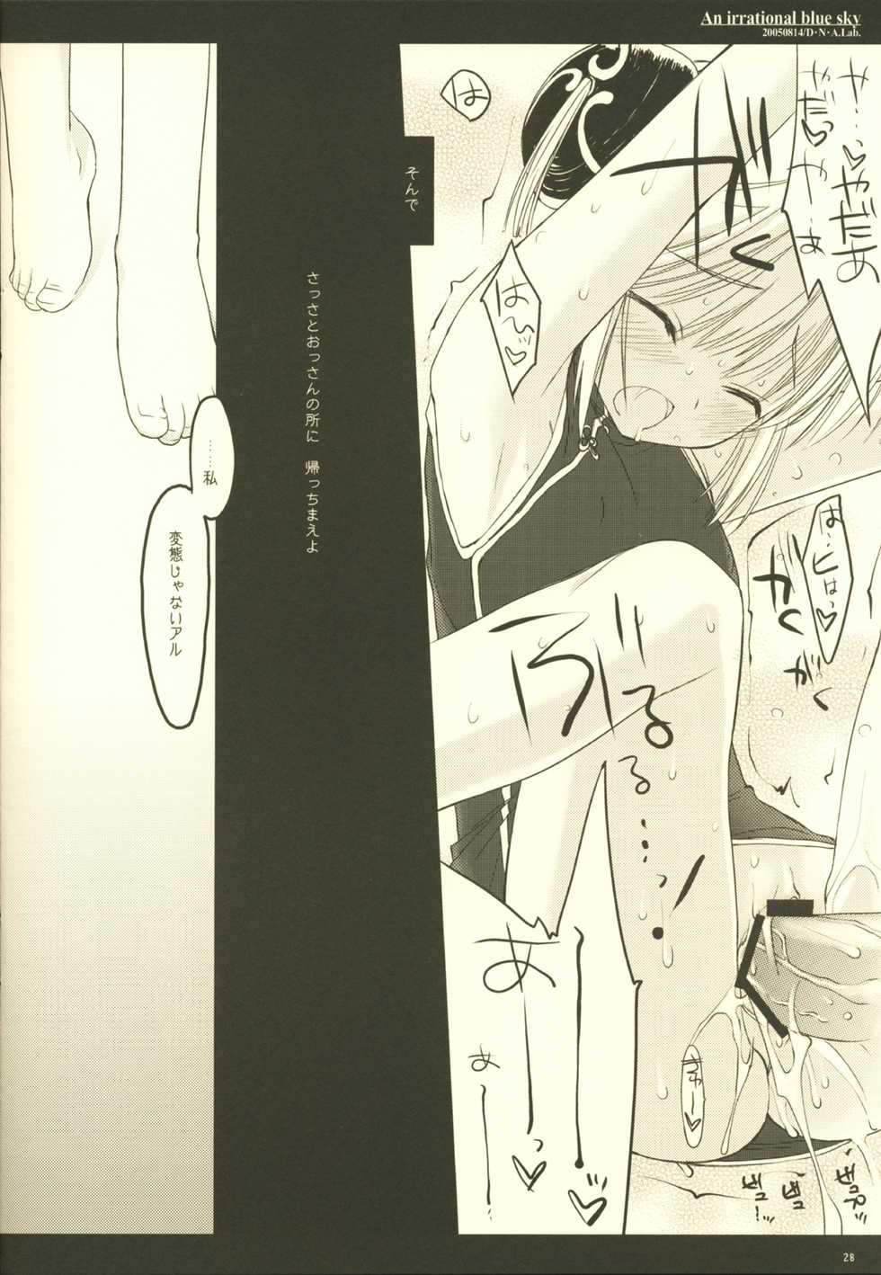 (C68) [DNA Lab (Miyasu Risa)] Hijyoshiki na aozora (Various) - Page 27