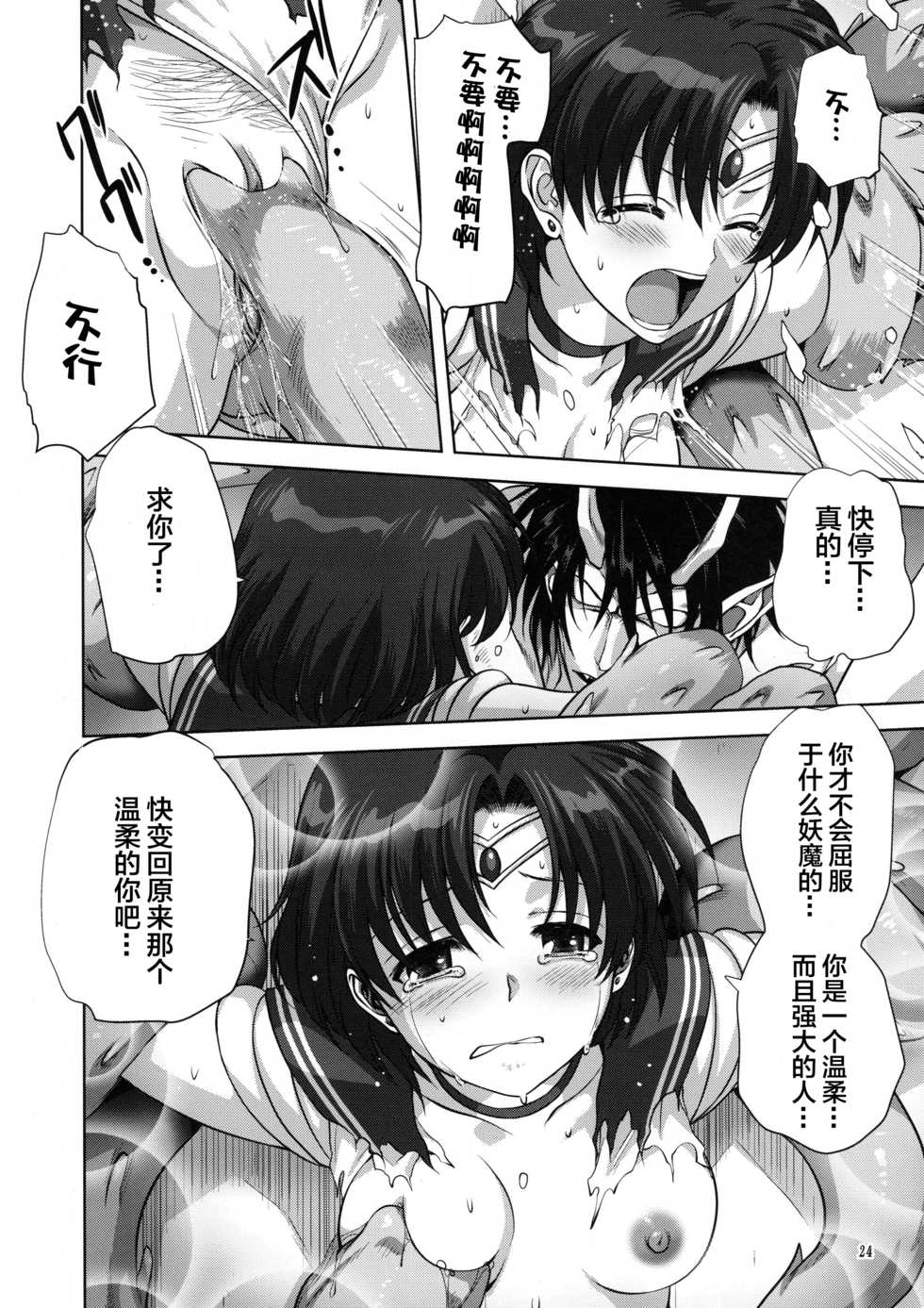 (COMIC1☆7) [Mitarashi Club (Mitarashi Kousei)] Ami-chan to Issho (Bishoujo Senshi Sailor Moon) [Chinese] [Lolipoi汉化组] [Decensored] - Page 24