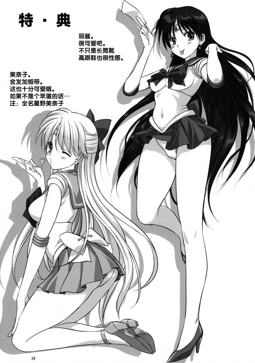 (COMIC1☆7) [Mitarashi Club (Mitarashi Kousei)] Ami-chan to Issho (Bishoujo Senshi Sailor Moon) [Chinese] [Lolipoi汉化组] [Decensored] - Page 39